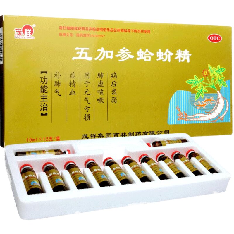 五加参蛤蚧精口服液茂祥12支fs补肺气精血肺虚五加参蛤蜊精哈