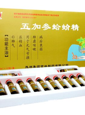 [老人乐]五加参蛤蚧精10ml*12支/盒五加参蛤蚧精肺虚咳嗽补肺气咳嗽元气亏损