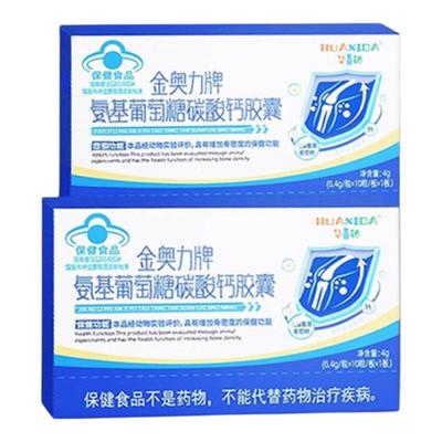 华喜达金奥力牌氨基葡萄糖碳酸钙胶囊增加骨密度骨质疏松腿脚抽筋