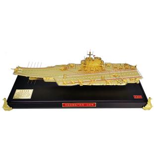 1:500山东舰航母模型仿真17号山东号航空母舰军事舰艇船展览摆件
