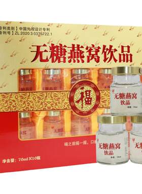 邦成无糖燕窝饮品礼盒装过年送礼