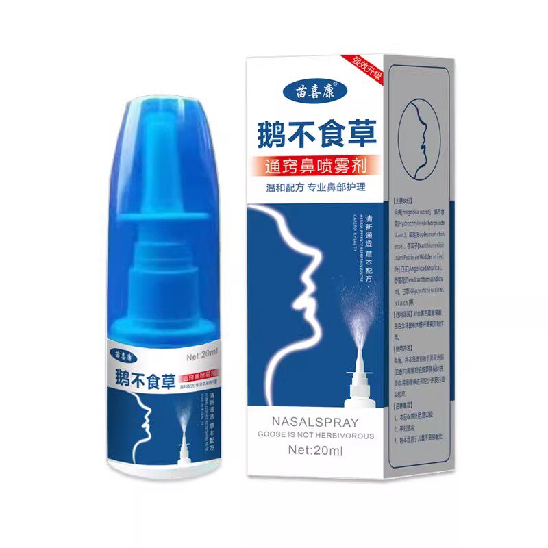 苗坊草本鹅不食草鼻舒适用儿童流瑜伽清理鼻腔用具