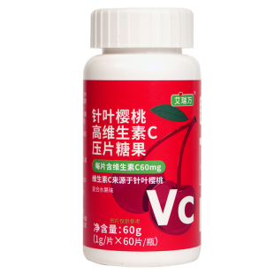 艾瑞万针叶樱桃高维生素C咀嚼片天然VC压片糖果天然营养维C含片