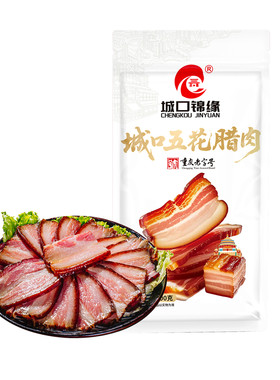 城口锦缘正宗重庆特产烟熏老腊肉