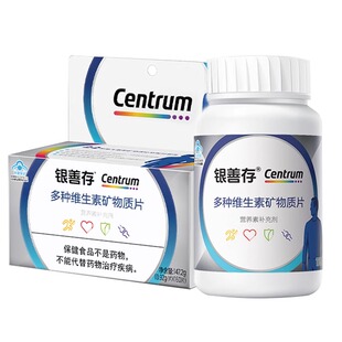 银善存复合多种维生素矿物质片160片中老年成人男女士维生素b族VC