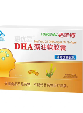 福施福DHA藻油软胶囊