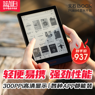 赠皮套 钢化膜 保护盾 6.0英寸安卓 文石BOOX POKE4电子书阅读器