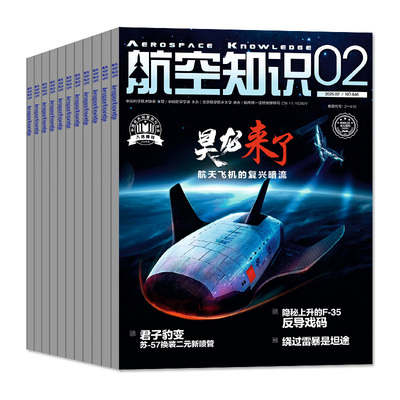 航空知识2026年1月现货/订阅