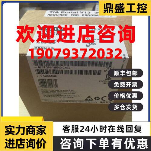 议价6ES7214-1HG40-0XB0西门子原装全新CPU1214C 6ES7 214-1HG40-