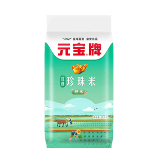 元宝牌大米珍珠米25kg袋装粳米软糯香甜50斤装家用商用大袋装实惠