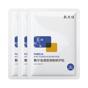 敷尔佳清痘净肤修护贴祛痘面膜油痘肌补水保湿修护