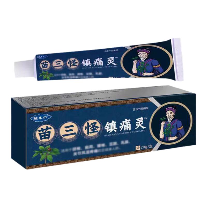 姚本仁苗三怪鎮(zhèn)痛靈頸肩腰腿膝蓋男女通用電視同款官方正品20g