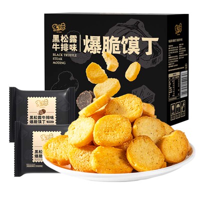 米多奇黑松露爆脆馍丁