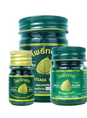 泰国原装massagebalm金叶牌青草膏蚊子叮咬膏金叶油30/50g