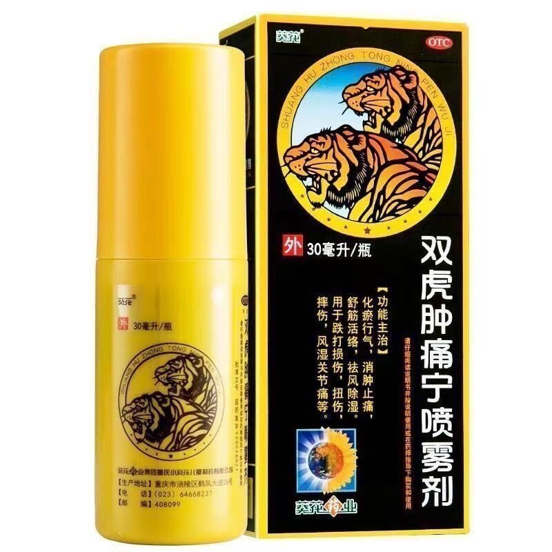 葵花双虎肿痛宁喷雾剂葵花60ml化瘀行气消肿止痛舒筋活络祛风除湿
