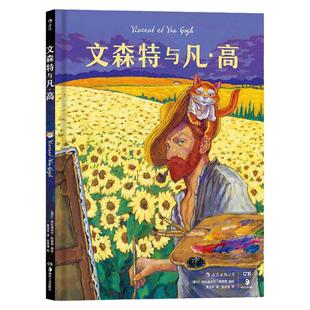 后浪官方正版 文森特与凡高梵高 疯狂艺术史作者格拉迪米尔斯穆贾编绘水彩丧萌疗愈系漫画 幽默故事图像小说书籍