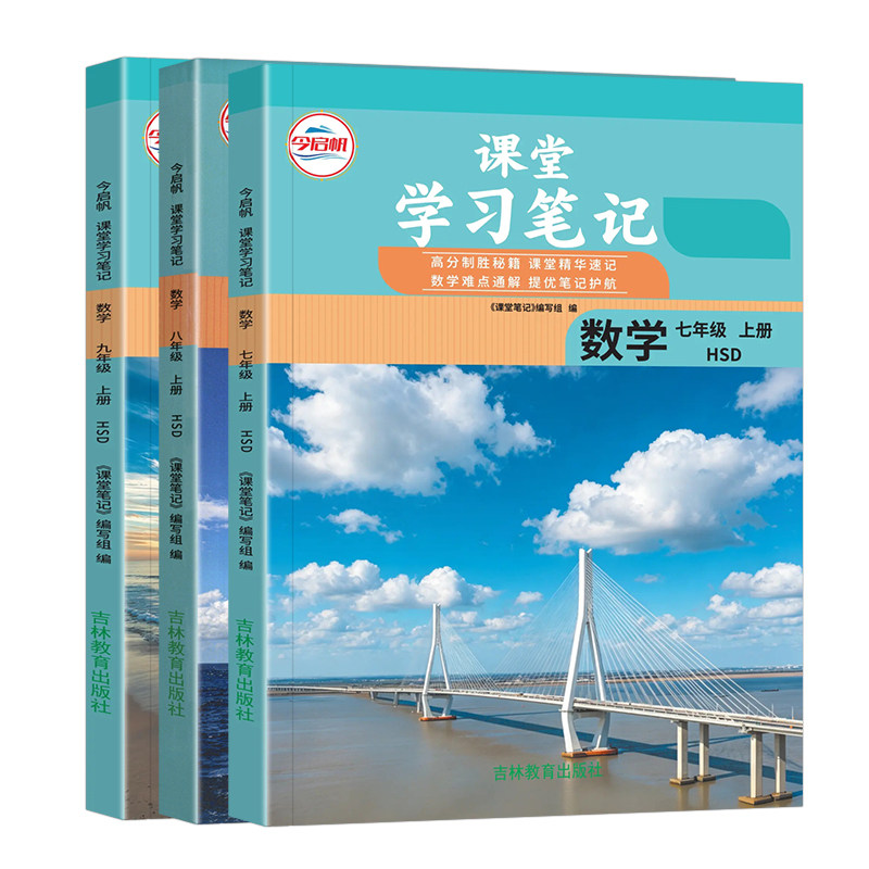 789年级上册数学课本笔记华师版