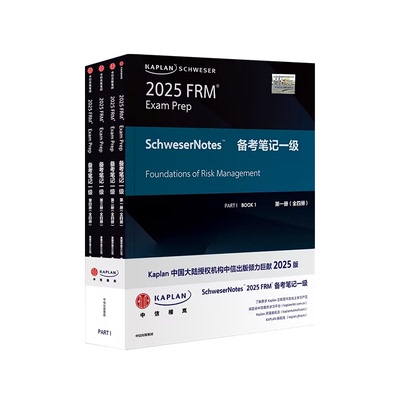 2026版Kaplan官方正版FRM一级Notes英文原版教材part 1 notes备考笔记+公式表多重套餐可搭配计算器Qbank题库Mock模考题中英文视频