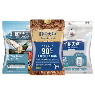 【88VIP专享】伯纳天纯全价成幼犬主粮试吃膨化狗粮烘焙鲜肉50g*3