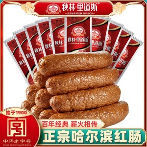 秋林里道斯经典哈尔滨红肠80g*10支东北特产红肠猪肉牛肉