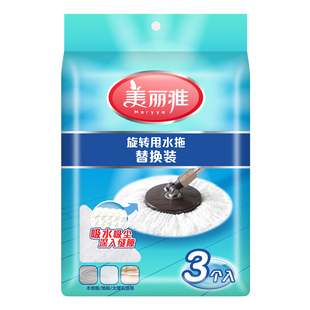 美丽雅旋转甩水拖把替换头装备件多款通用3个装干湿两用家用配件