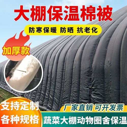 冬季大棚保温棉被防寒保暖隔热防水防雨雪耐寒种植养殖大棚保温被