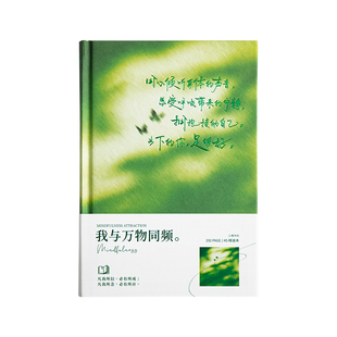 青禾纪我与万物同频笔记本本子高颜值摘抄手账本学生日记本记事本