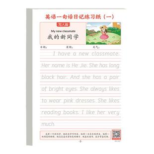 小学生英语一句话日记描红练习纸三四五六年级英语作文看图写话人教版同步衡水体示范大全素材每日一练练字本