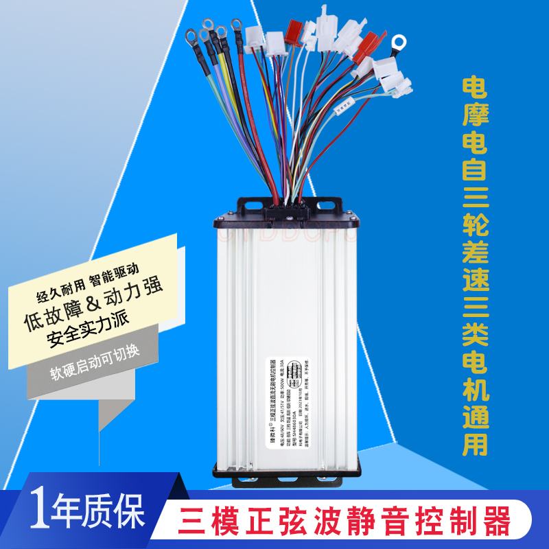 三模正弦波直流无刷电机控制器12管48v60v72电动车三轮车软硬启动