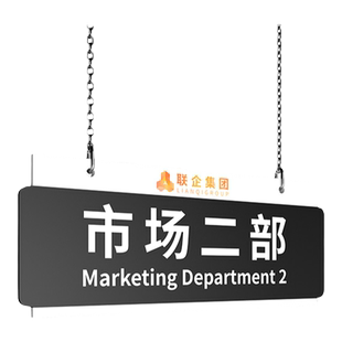 办公室公司部门挂牌定制悬挂式双面吊牌科室牌提示牌子个性创意高档双面可更换标识牌商场仓库区域指示牌制作