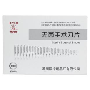 医用无菌手术刀片外科一次性10#11#12#15#20#21#22#23#号