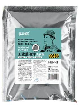 工作服去油污专洗油衣服洗衣粉