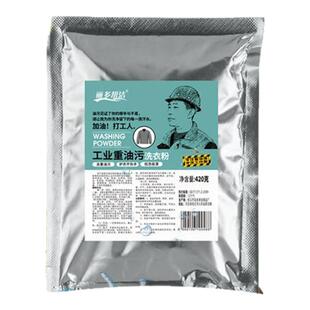 丽多帮洁工作服重油污洗衣粉强力去油污专洗油衣服去除工业油机油