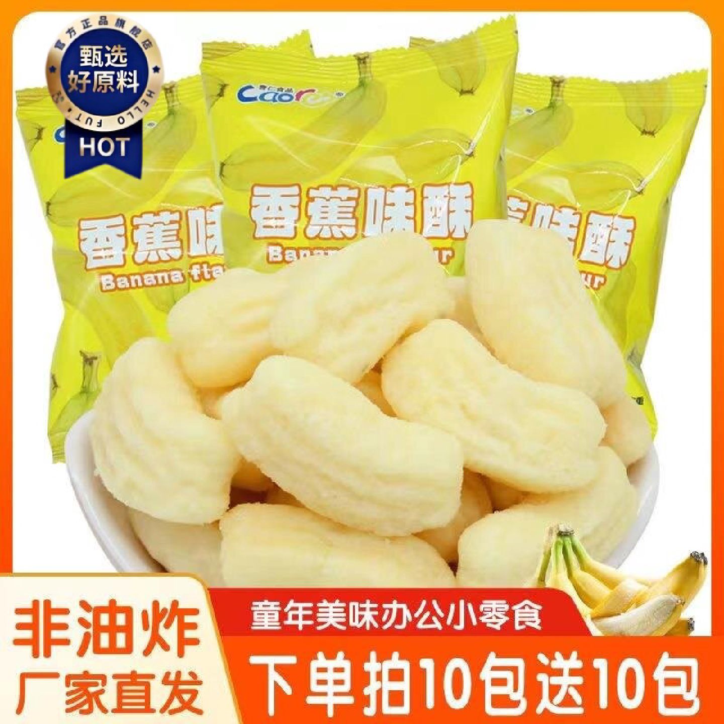 1一2岁宝宝零食儿童3一6岁一岁宝宝无添加香蕉味酥健康小吃营养