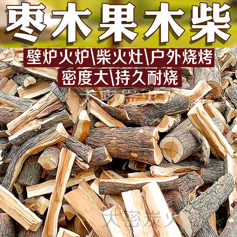 壁炉火炉木柴原木木头户外烧火木材枣木劈柴干柴烤肉烧烤耐烧木柴