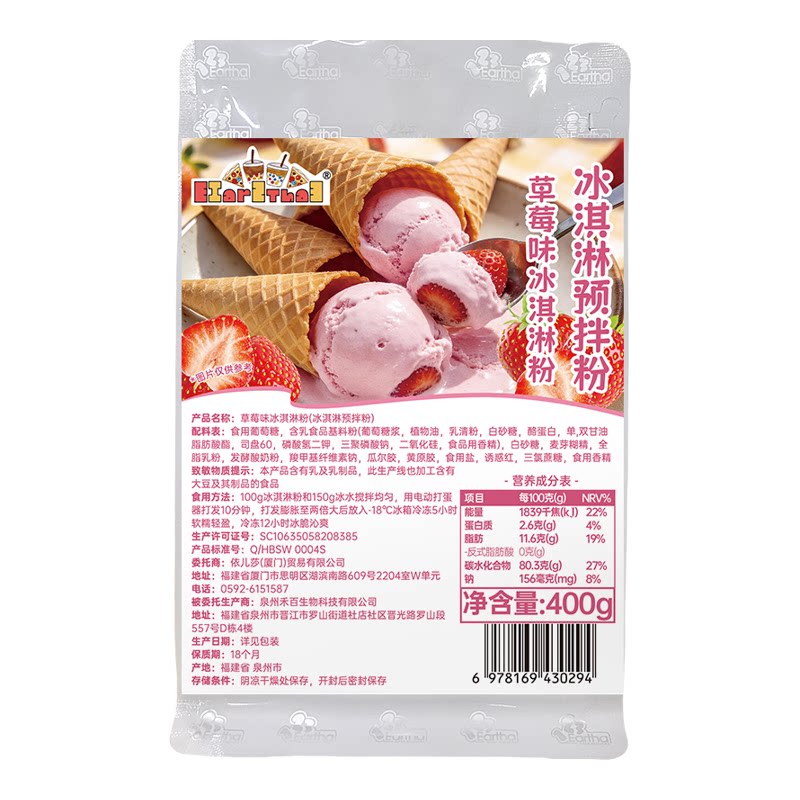 草莓冰淇淋粉400g商用家用自制