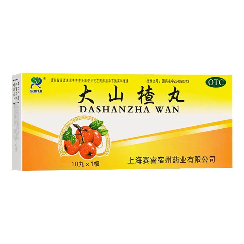 SAIRUI赛睿大山楂丸9g*10丸/盒老式品牌食欲不振消化不良开胃消食