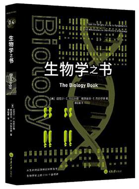 生物学之书 里程碑书系从生命的起源到实验胚胎生物学的250个里程碑事件生物学百科知识生物学科普书籍生命科学科普读物生命的法则