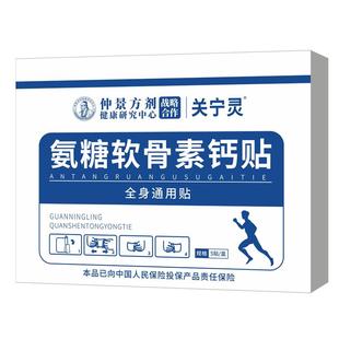 氨糖软骨素贴官方旗舰店男女中老年护关节疼痛老寒腿膝盖外用氨糖