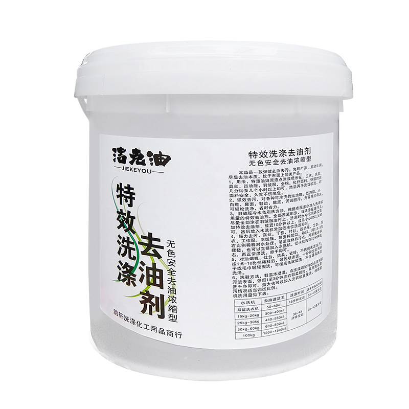 干洗店专用清洁剂强力去油污