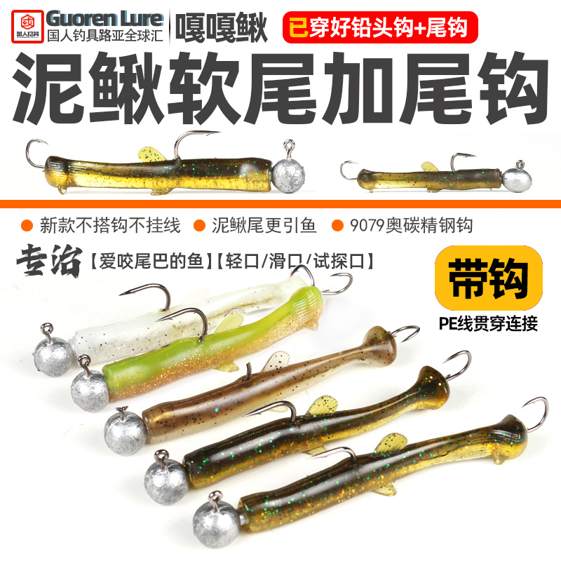 25款铅头软饵加尾钩泥鳅尾T尾穿好铅头钩双钩路亚饵钓组翘鲈鳜鱼