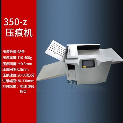 全自动盛品350Z数码压痕机电动压痕机实线虚线可压多功能压痕机