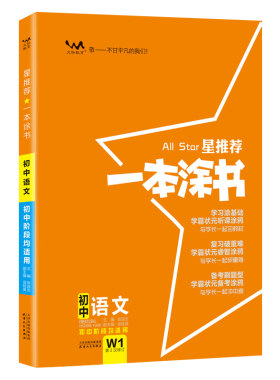 【2026版】一本涂书初中科目任选