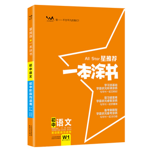 2026版一本涂书初中七八九年级物理语文数学英语化学政治历史地理生物全套学霸笔记初一二三上册下册中考教材全解教辅资料辅导书