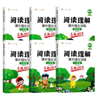 阅读理解专项训练书小学一年级二年级三四五六年级课外阅读真题训练一百篇人教版语文上册下册80语文阅读理解答题技巧60题每日一练