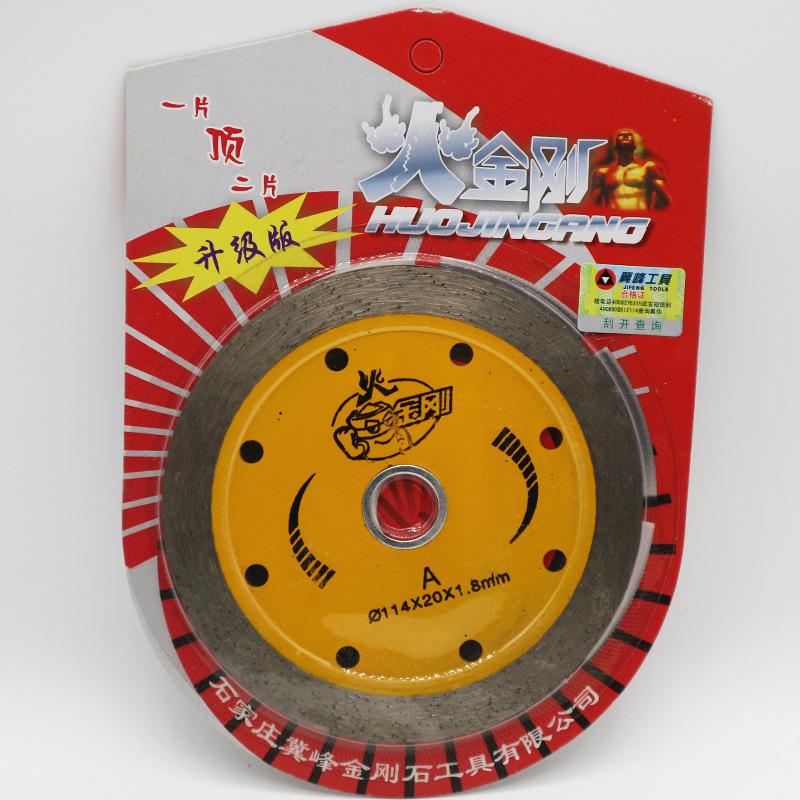 114mm冀锋火金刚石材切割片角磨机片混凝土锯片圆切片水电开槽片