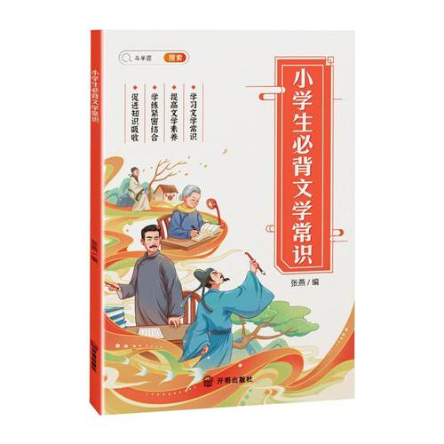 【斗半匠】小学生必背文学常识百科常识初中必背文学文化常识小学课本里的漫画必背文学常识语文大全小升初2026人教版古诗词升级