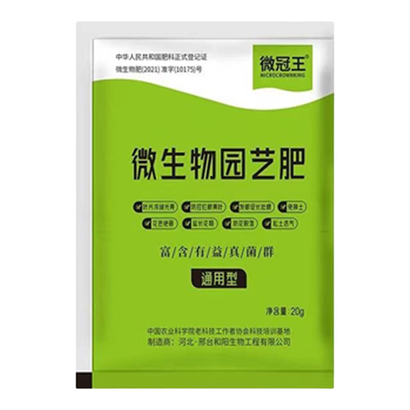 微冠王通用微生物园艺肥花卉绿植
