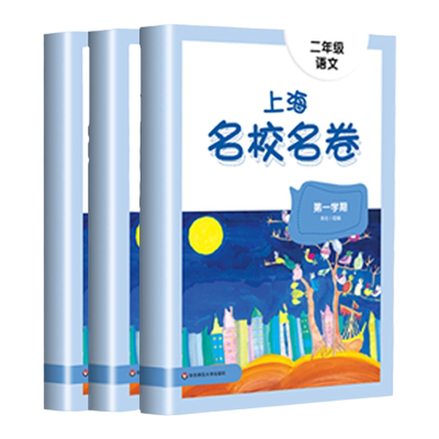 名校名卷小学教辅正版