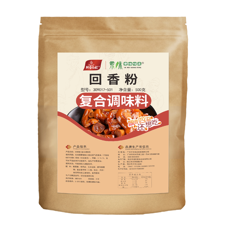 子文食品回香粉特香料回味粉